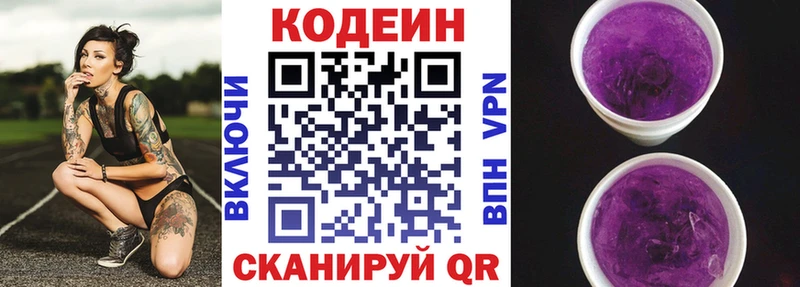 где купить   Каневская  Кодеиновый сироп Lean напиток Lean (лин) 